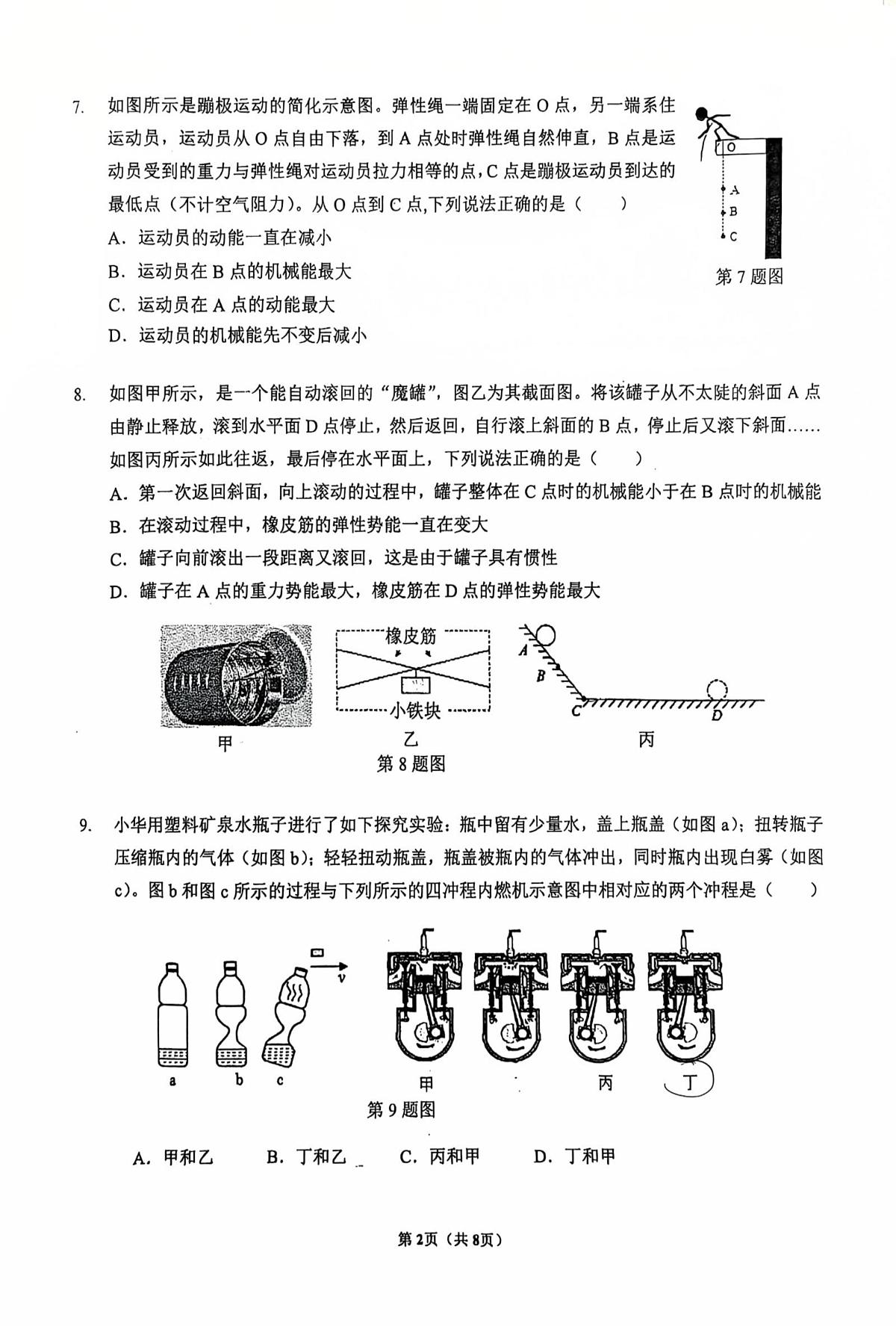 江苏省南京市第二十九中学2025-2026学年九年级上学期10月月考物理试卷第2页