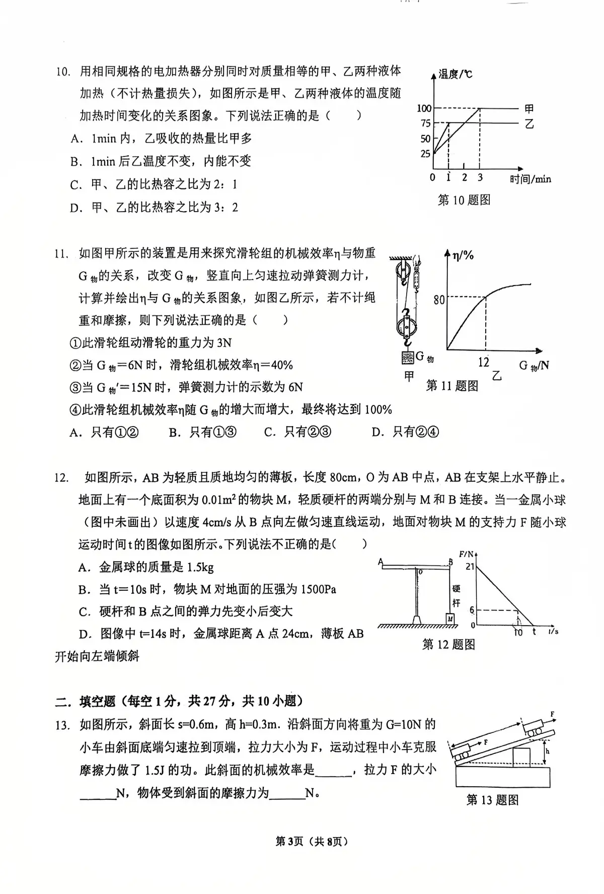江苏省南京市第二十九中学2025-2026学年九年级上学期10月月考物理试卷第3页