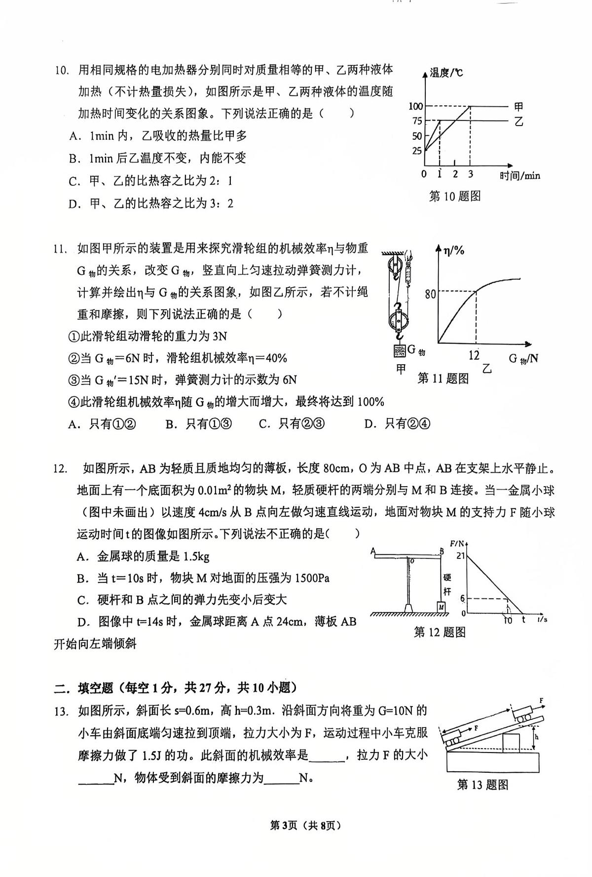 江苏省南京市第二十九中学2025-2026学年九年级上学期10月月考物理试卷第3页