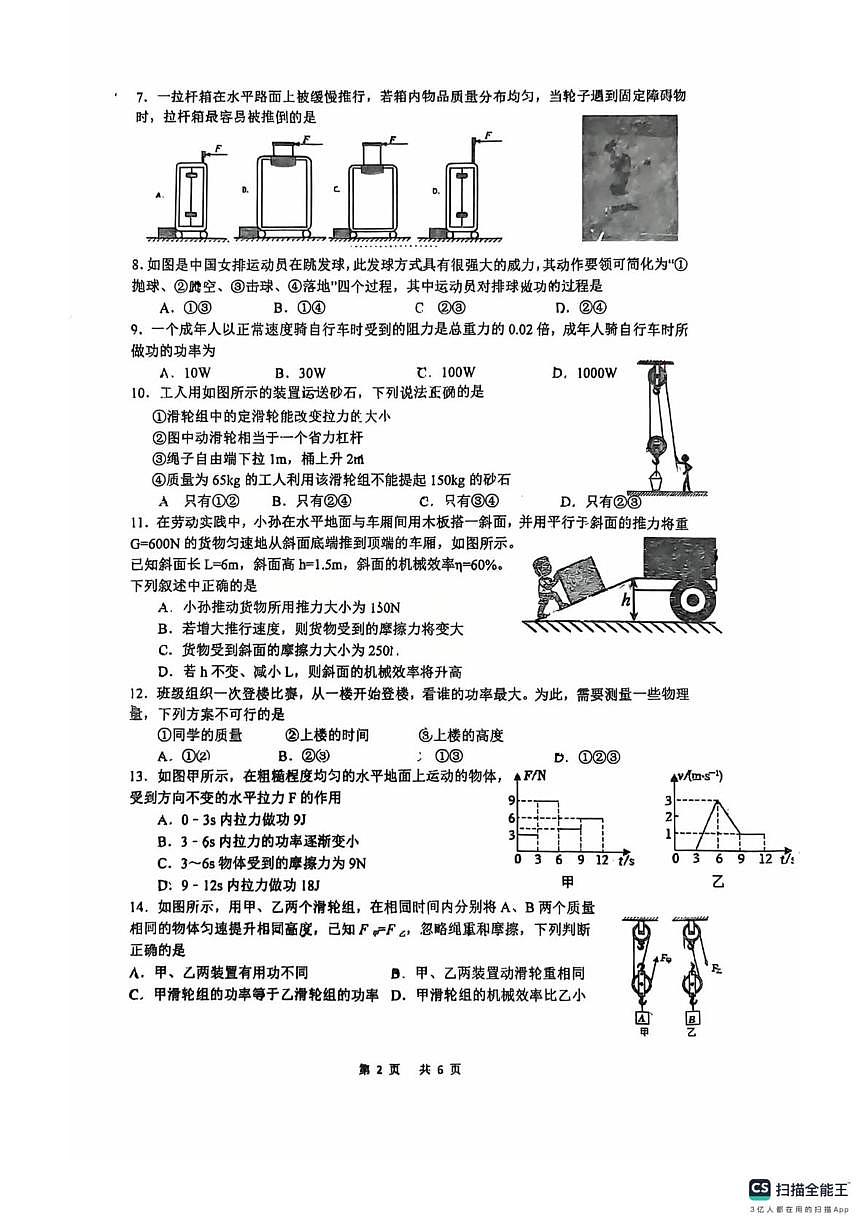 江苏省常州市钟楼区常州市钟楼外国语学校2025-2026学年九年级上学期10月月考物理试题第2页