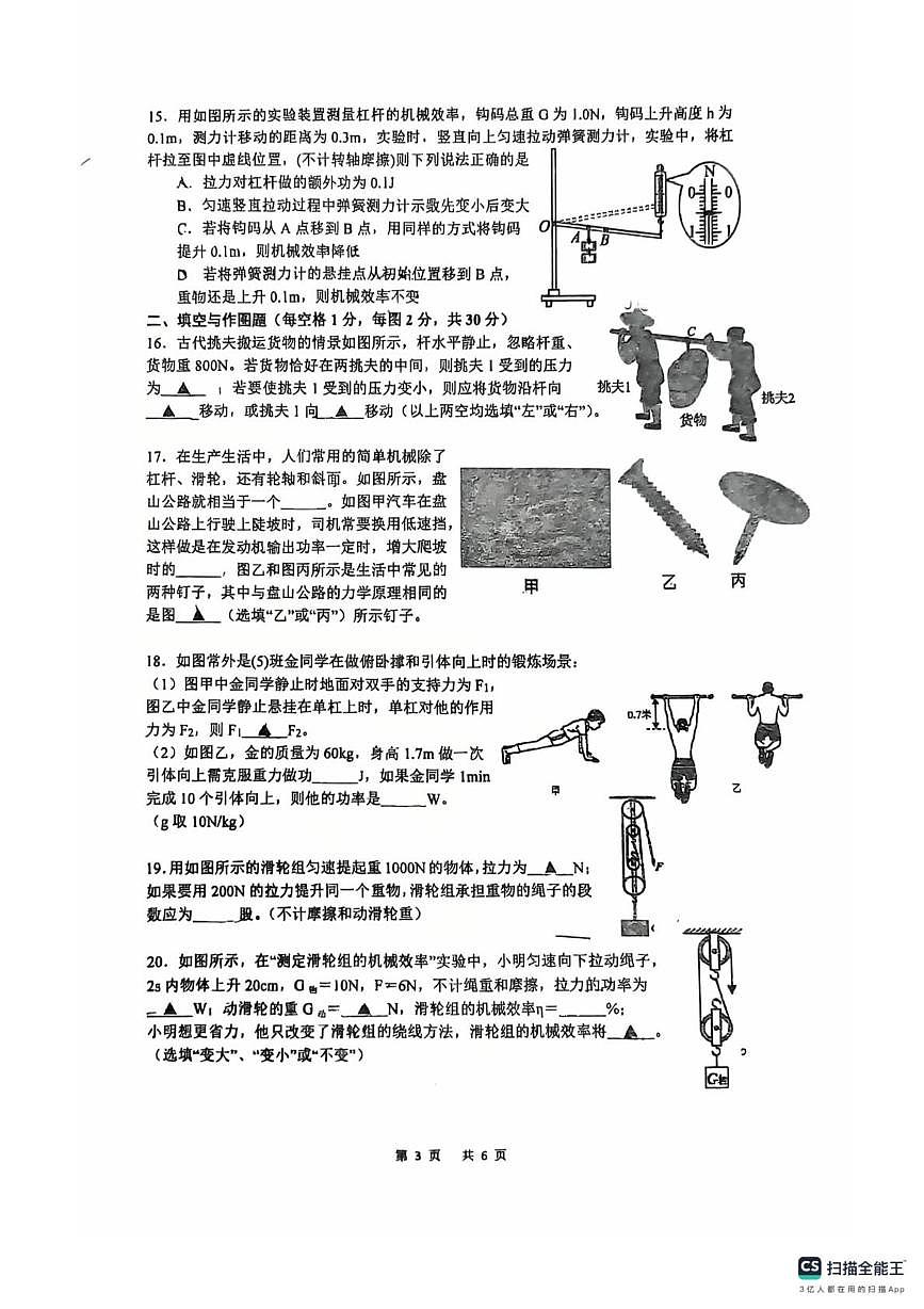 江苏省常州市钟楼区常州市钟楼外国语学校2025-2026学年九年级上学期10月月考物理试题第3页
