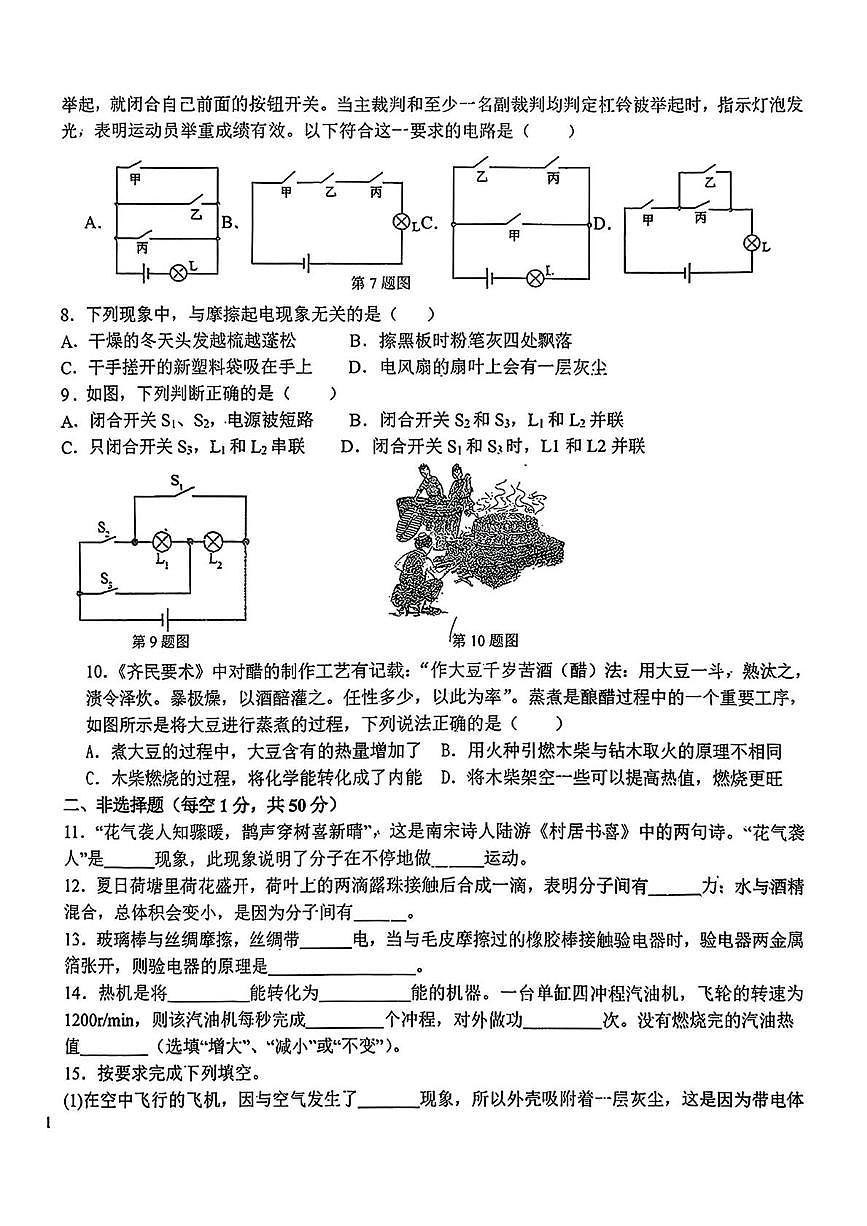 吉林省长春市东北师范大学附属中学2025-2026学年九年级上学期第一次月考物理试卷第2页