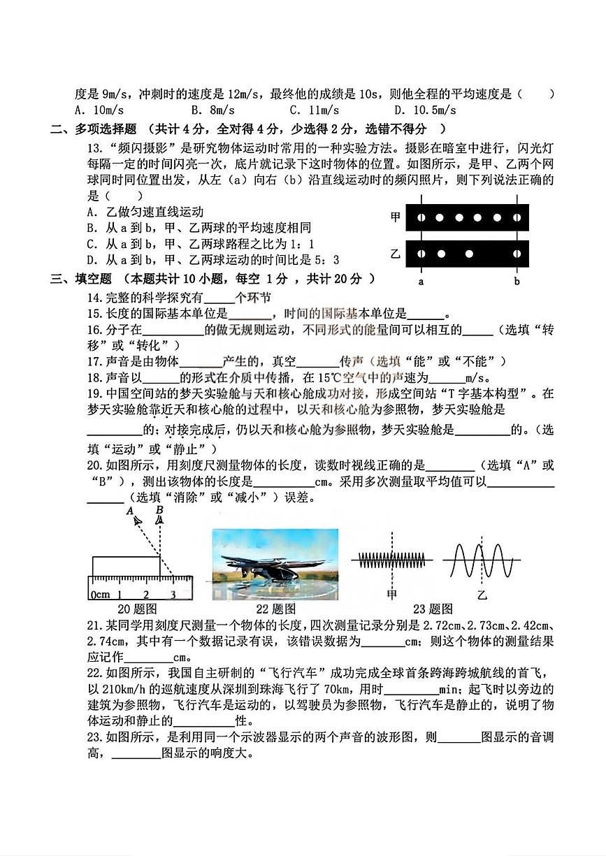 黑龙江省哈尔滨市松南中学2025-2026学年八年级上学期9月考试物理试题第3页