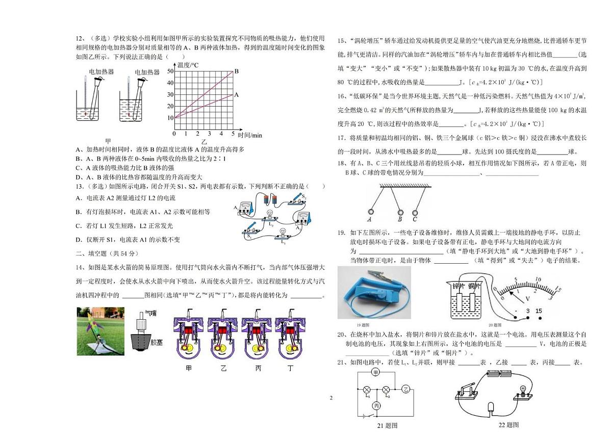 黑龙江省哈尔滨市虹桥中学校2025-2026学年九年级上学期9月月考物理试题第2页