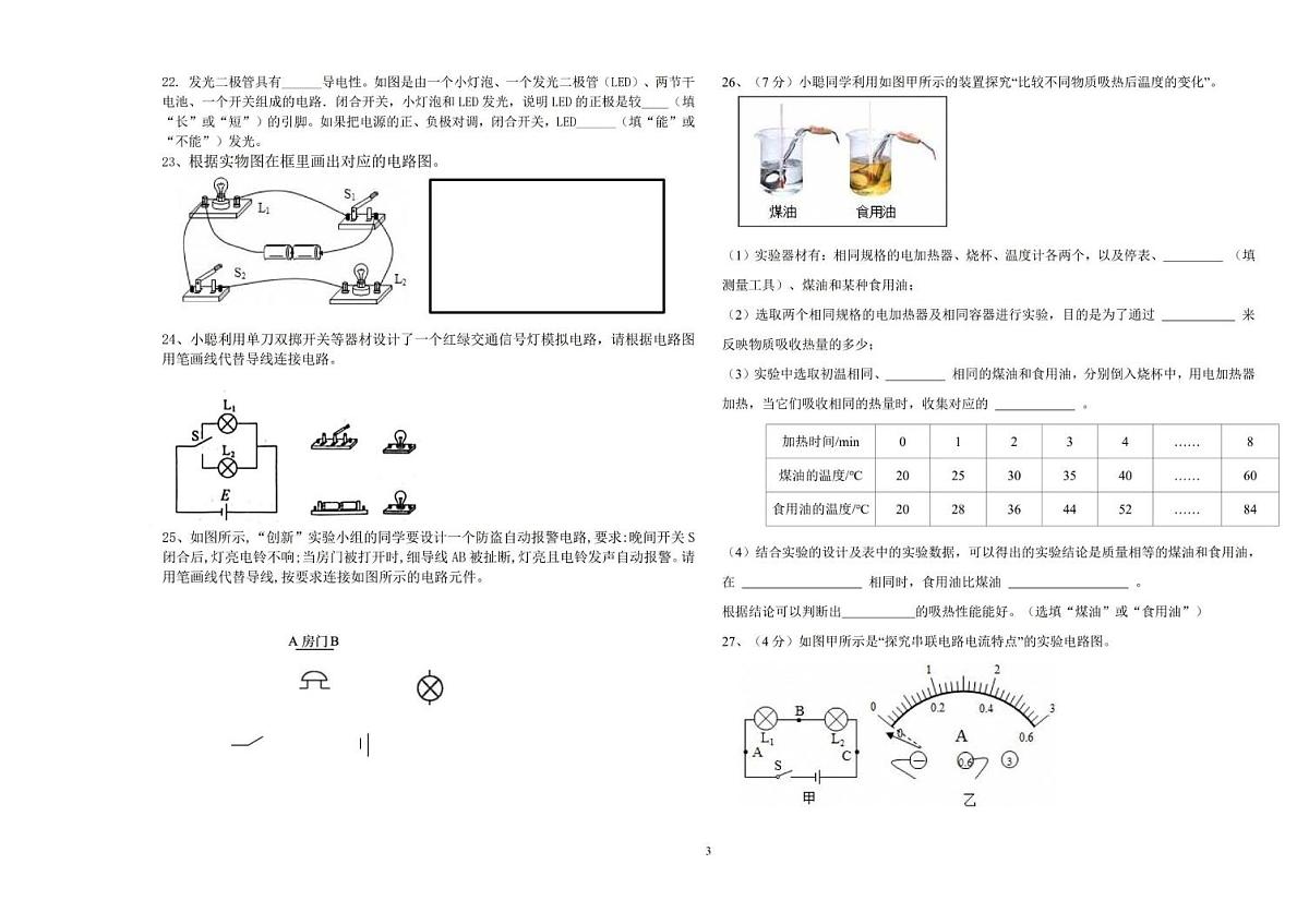 黑龙江省哈尔滨市虹桥中学校2025-2026学年九年级上学期9月月考物理试题第3页