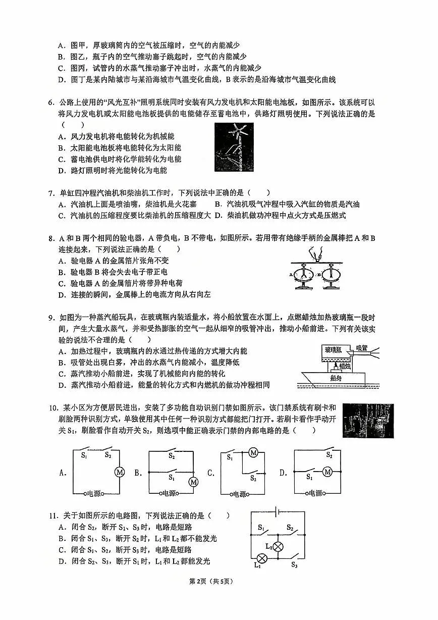 湖南省衡阳市第八中学2025-2026学年九年级上册第一次月考物理试卷第2页