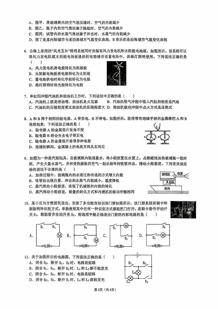 湖南省衡阳市第八中学2025-2026学年九年级上册第一次月考物理试卷第2页