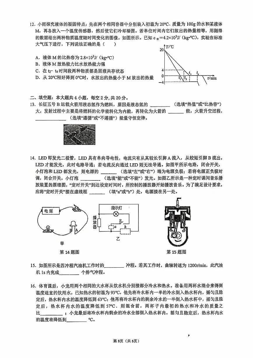 湖南省衡阳市第八中学2025-2026学年九年级上册第一次月考物理试卷第3页