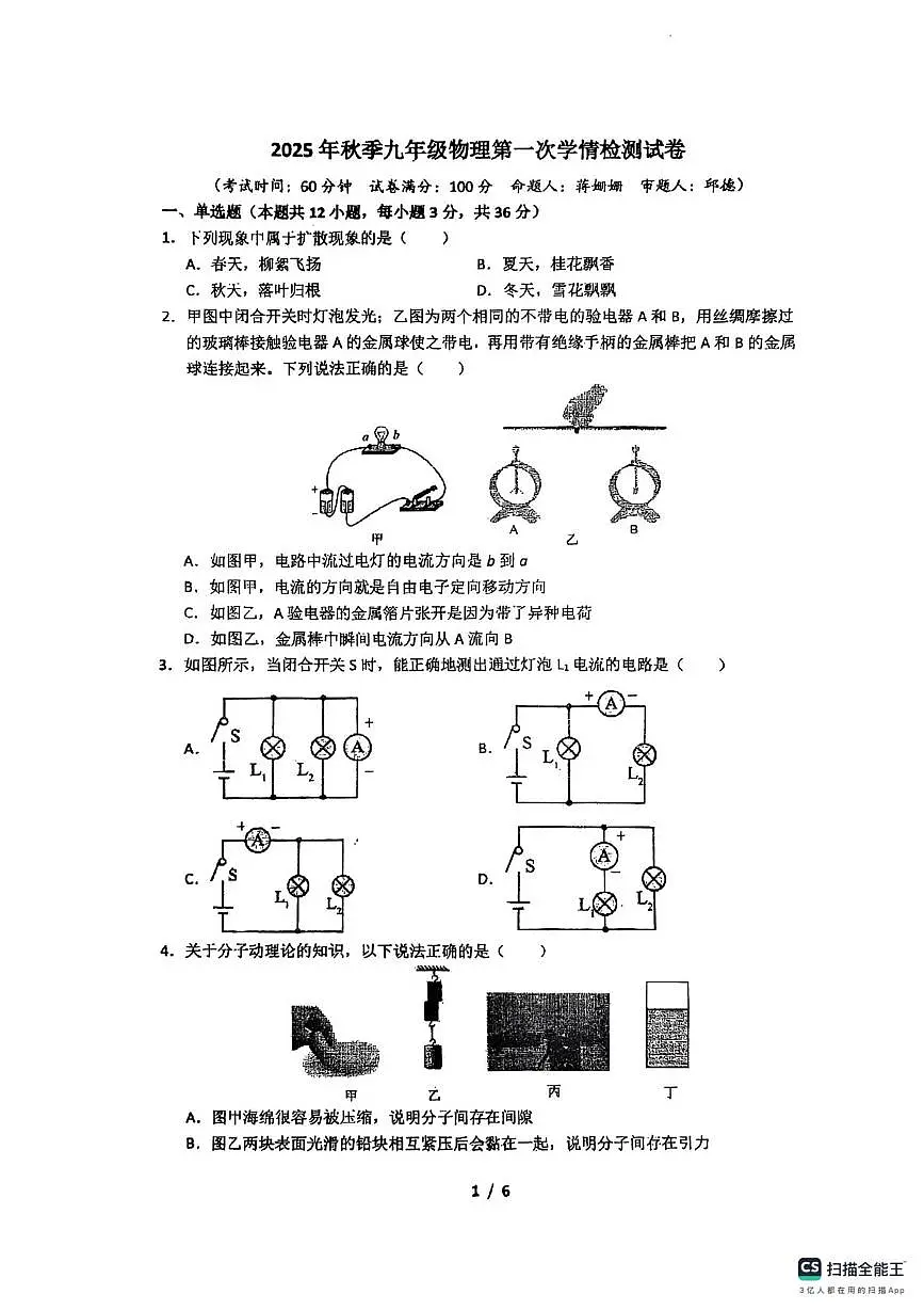 湖南省郴州市桂阳县2025-2026学年九年级上学期10月月考物理试题第1页