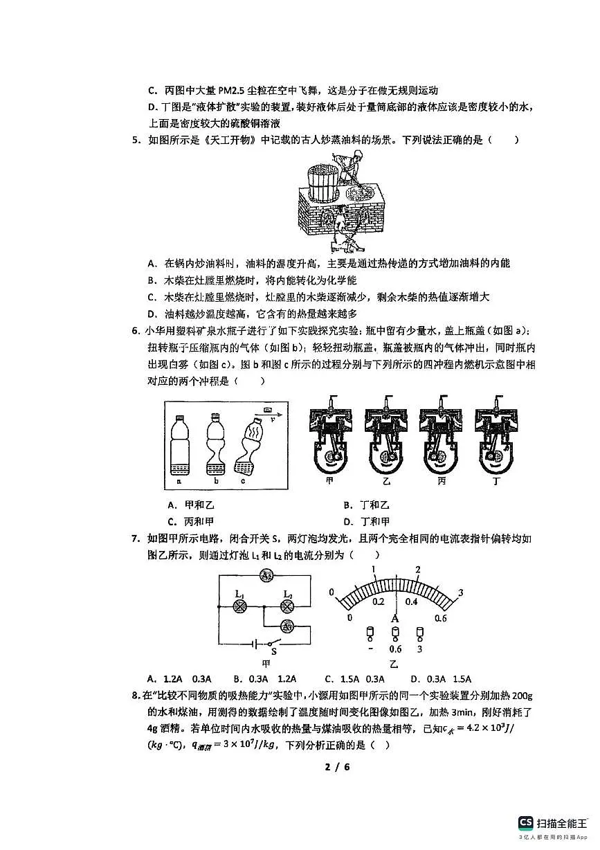湖南省郴州市桂阳县2025-2026学年九年级上学期10月月考物理试题第2页