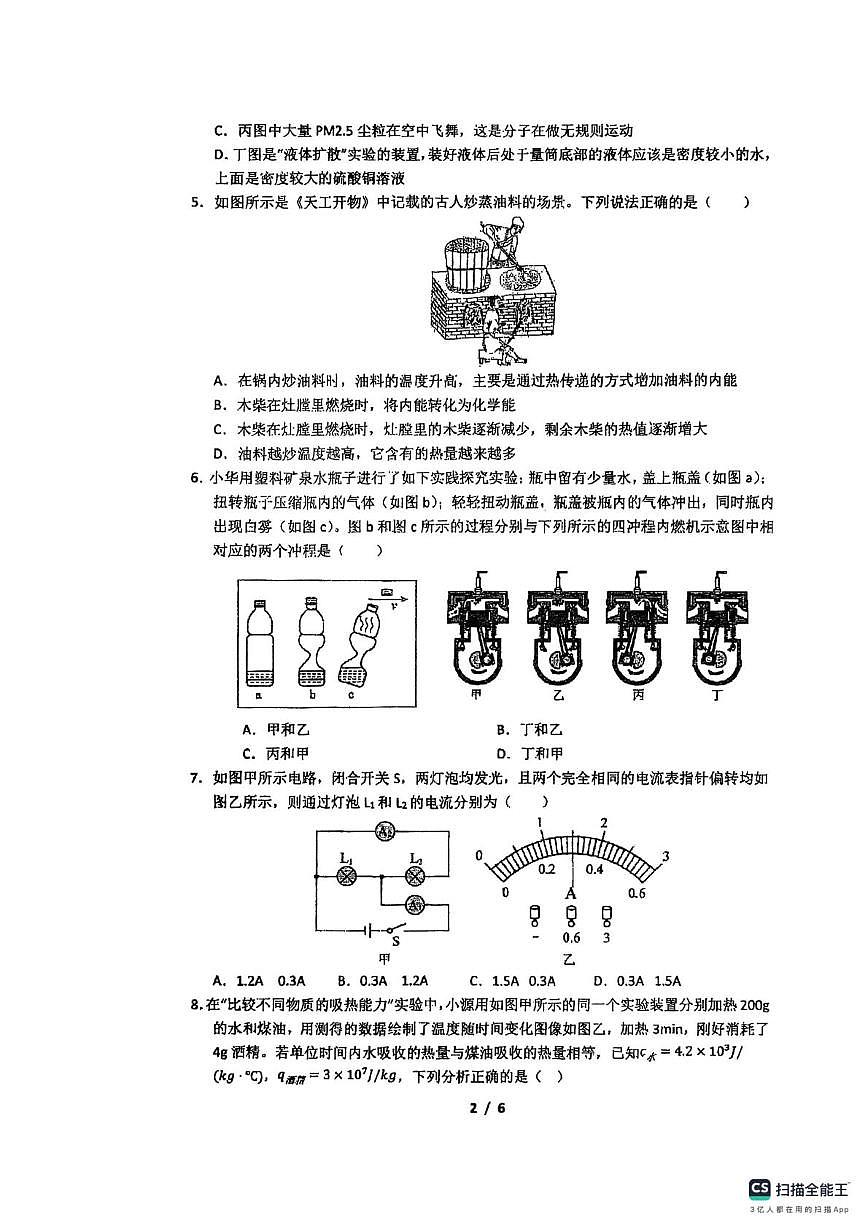 湖南省郴州市桂阳县2025-2026学年九年级上学期10月月考物理试题第2页