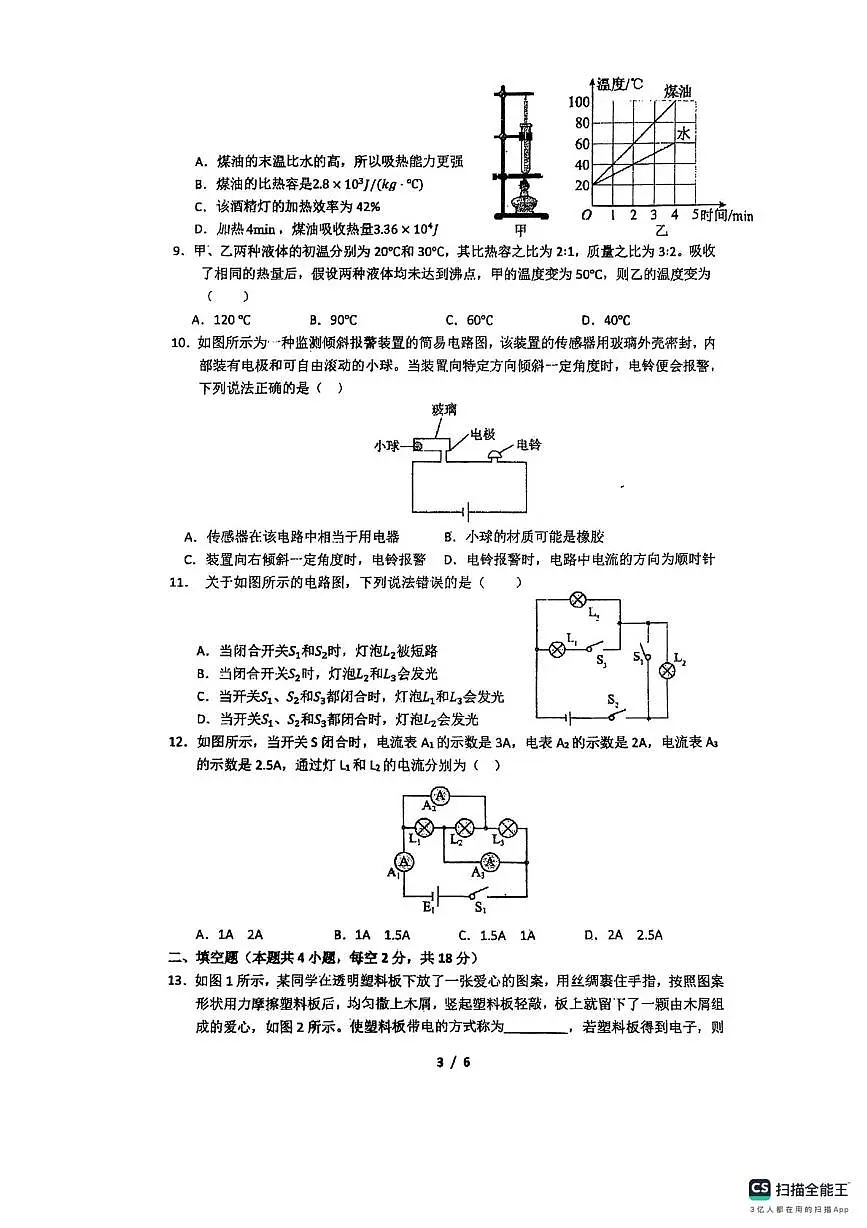 湖南省郴州市桂阳县2025-2026学年九年级上学期10月月考物理试题第3页