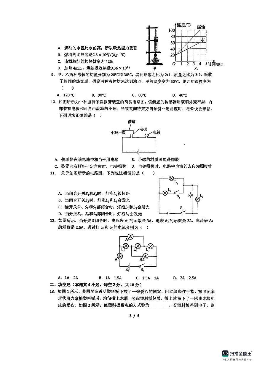 湖南省郴州市桂阳县2025-2026学年九年级上学期10月月考物理试题第3页