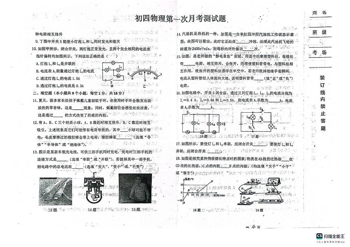 黑龙江省绥化市北林区绥化市第五中学校2025-2026学年九年级上学期10月月考物理试题第2页