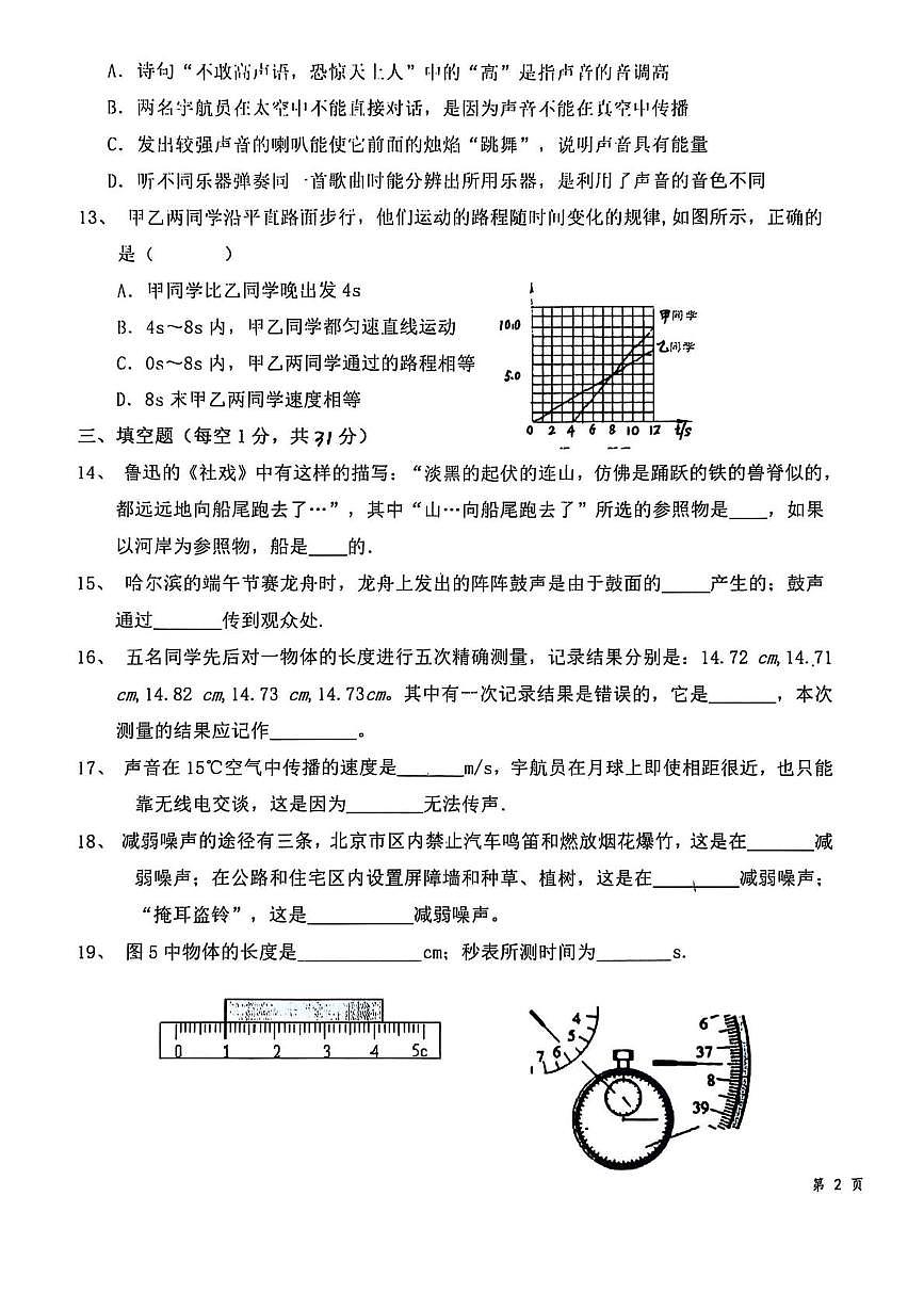 黑龙江省绥化市明水县明水县第二中学2025-2026学年八年级上学期10月月考物理试题第3页