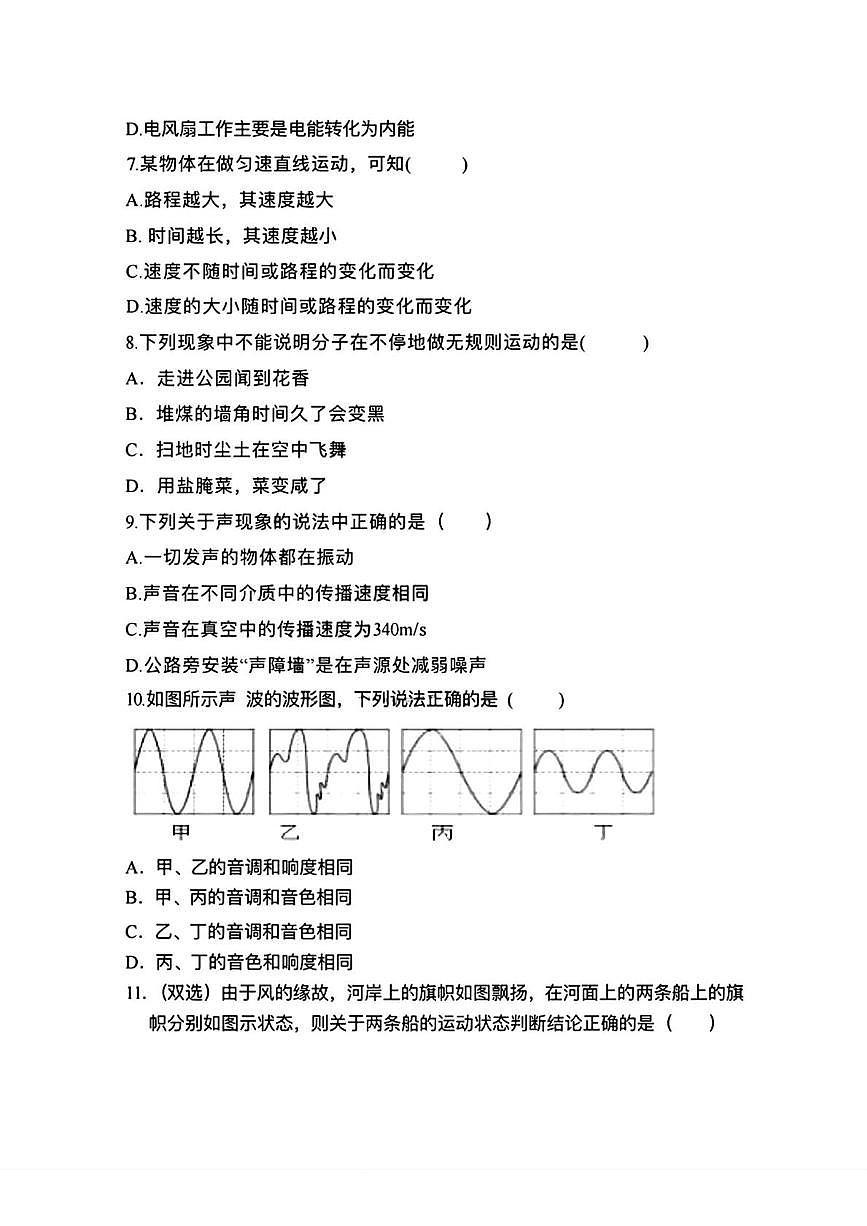 黑龙江省哈尔滨市虹桥初级中学2025-2026学年（五四学制）八年级上学期10月考试物理试题第2页