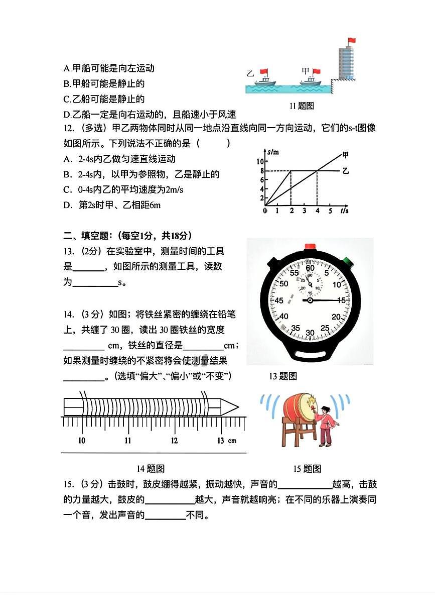 黑龙江省哈尔滨市虹桥初级中学2025-2026学年（五四学制）八年级上学期10月考试物理试题第3页