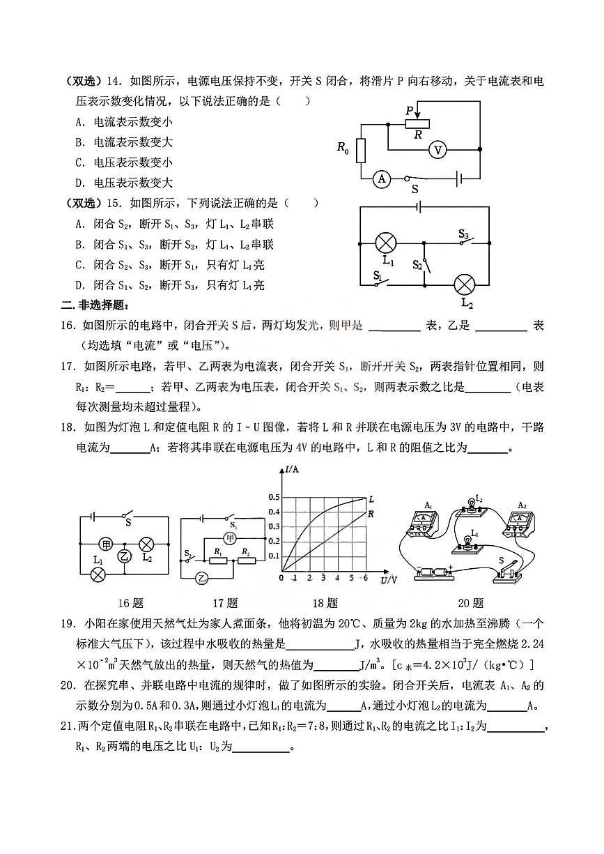 黑龙江省哈尔滨市工业大学附属中学校2025-2026学年九年级上学期9月考试物理试题第3页