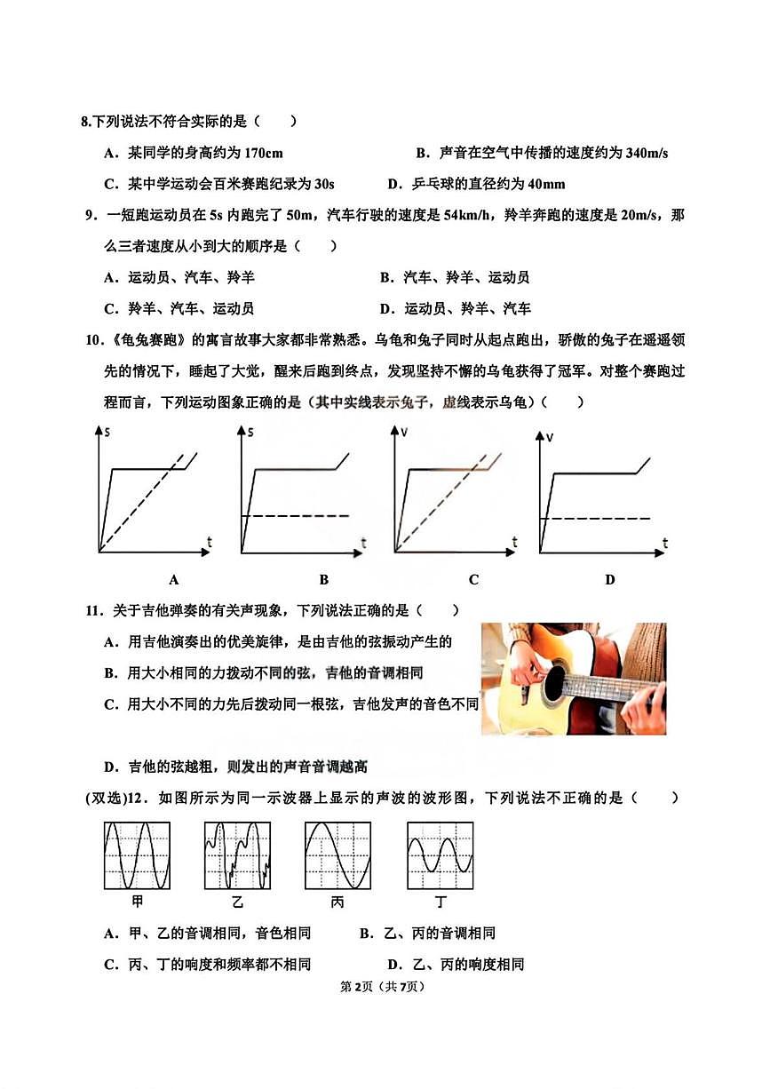 黑龙江省哈尔滨市工业大学附属中学校2025-2026学年八年级上学期9月考试物理试题第2页