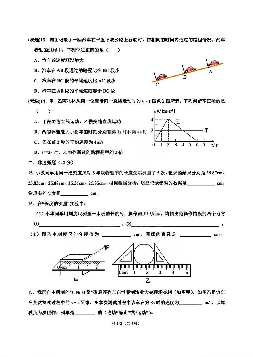 黑龙江省哈尔滨市工业大学附属中学校2025-2026学年八年级上学期9月考试物理试题第3页
