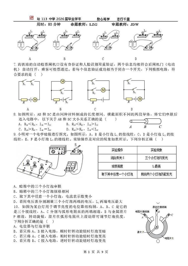 黑龙江省哈尔滨市第一一三中学校2025-2026学年九年级上学期10月月考物理试卷第2页