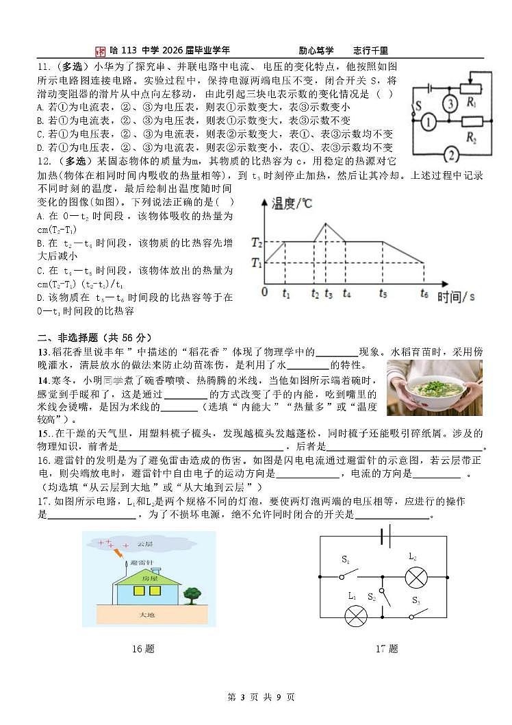 黑龙江省哈尔滨市第一一三中学校2025-2026学年九年级上学期10月月考物理试卷第3页