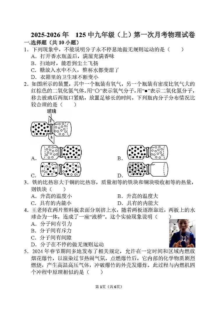 黑龙江省哈尔滨市第一二五中学校2025-2026学年九年级上学期10月月考物理试卷第1页