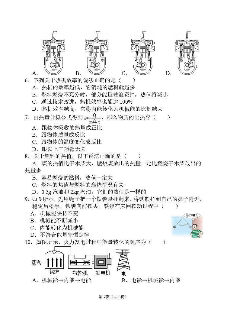 黑龙江省哈尔滨市第一二五中学校2025-2026学年九年级上学期10月月考物理试卷第2页