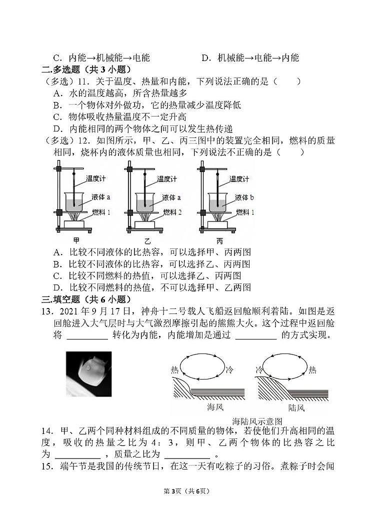黑龙江省哈尔滨市第一二五中学校2025-2026学年九年级上学期10月月考物理试卷第3页