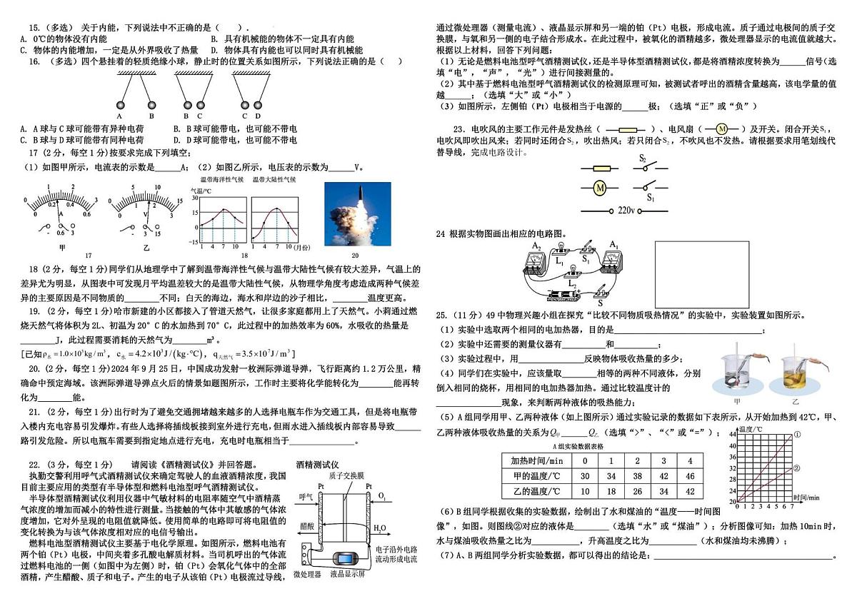 黑龙江省哈尔滨市第四十九中学校2025-2026学年九年级上学期10月月考物理试卷第2页