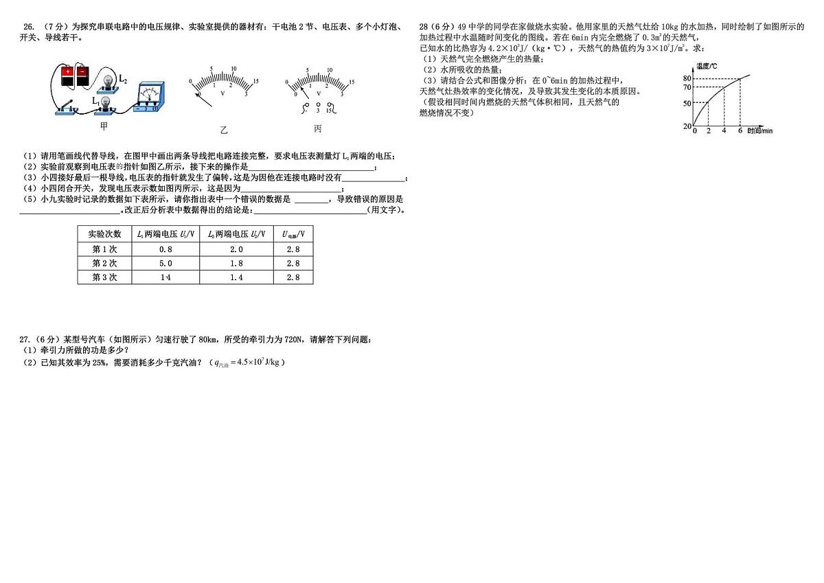 黑龙江省哈尔滨市第四十九中学校2025-2026学年九年级上学期10月月考物理试卷第3页