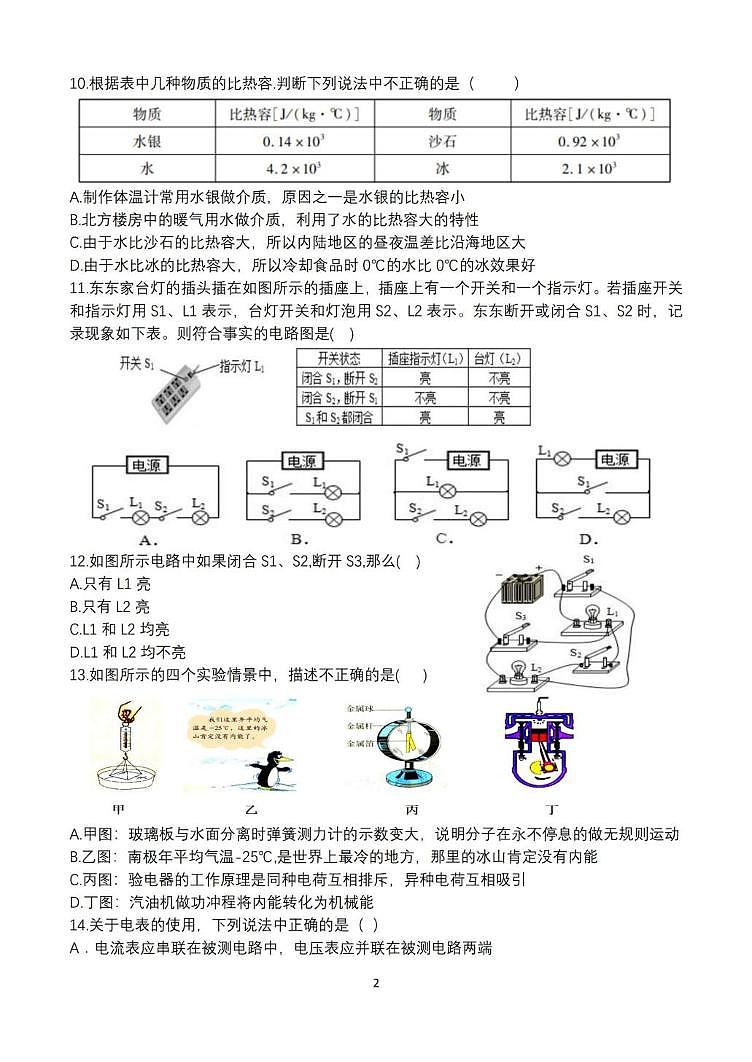 黑龙江省哈尔滨市第三十九中学校2025-2026学年九年级上学期9月月考物理试卷第2页