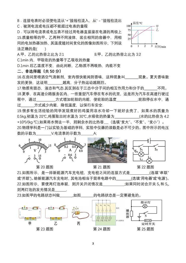黑龙江省哈尔滨市第三十九中学校2025-2026学年九年级上学期9月月考物理试卷第3页