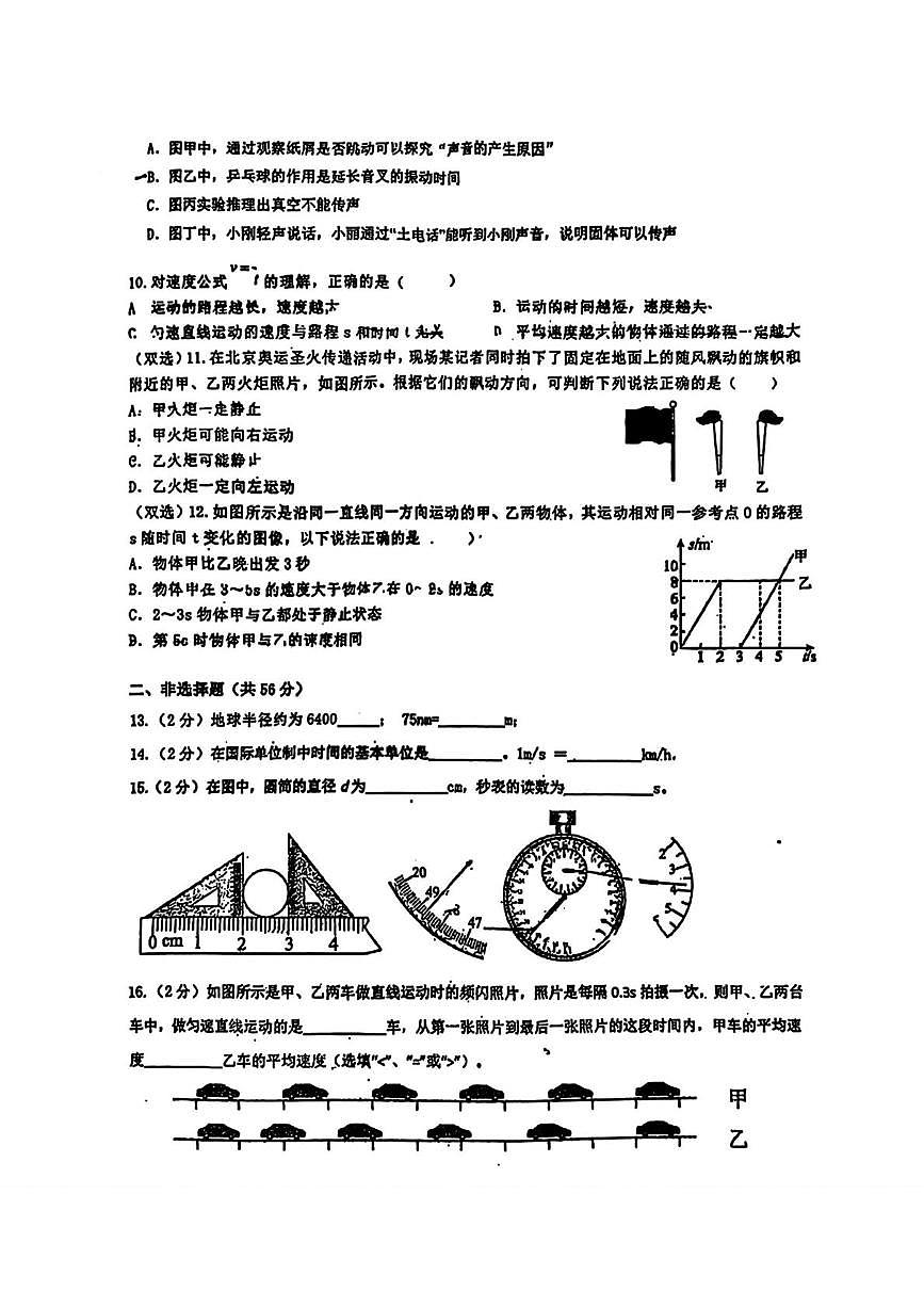 黑龙江省哈尔滨市第六十九中学校2025-2026学年八年级上学期10月考试物理试题第2页