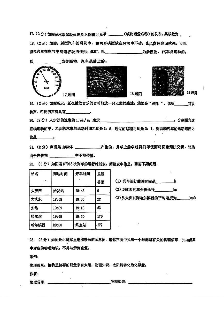 黑龙江省哈尔滨市第六十九中学校2025-2026学年八年级上学期10月考试物理试题第3页