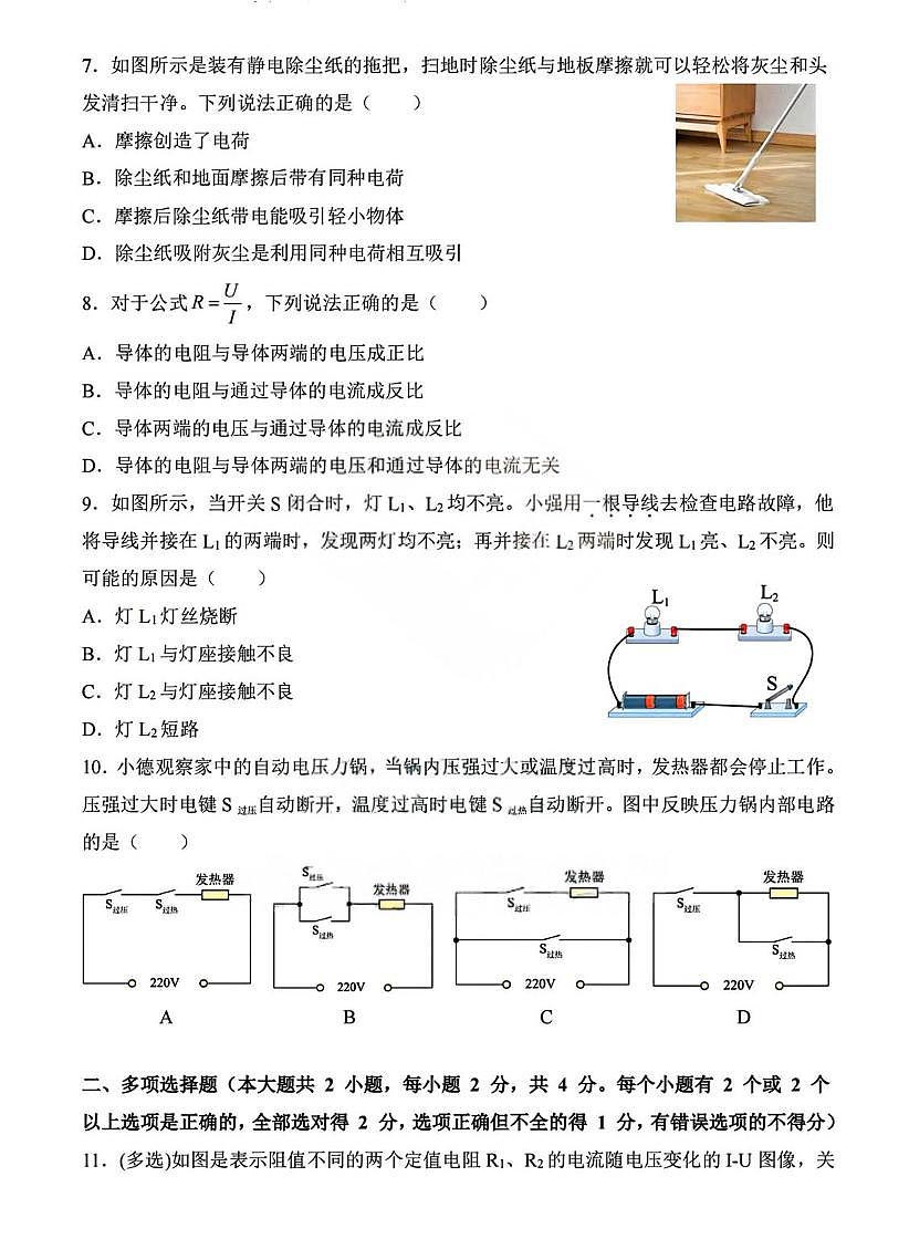 黑龙江省哈尔滨市德强学校2025-2026学年九年级上学期9月考试物理试题第2页