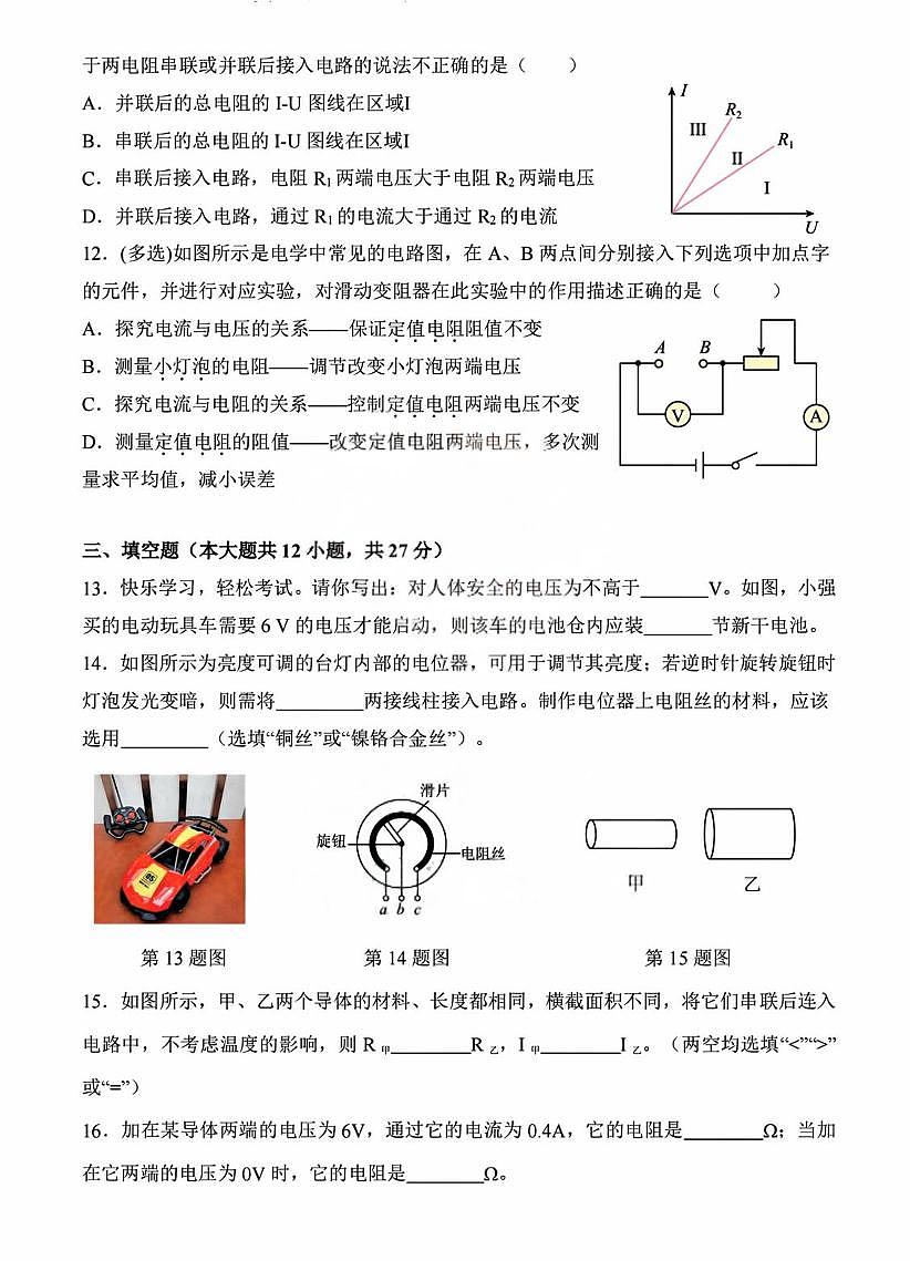 黑龙江省哈尔滨市德强学校2025-2026学年九年级上学期9月考试物理试题第3页