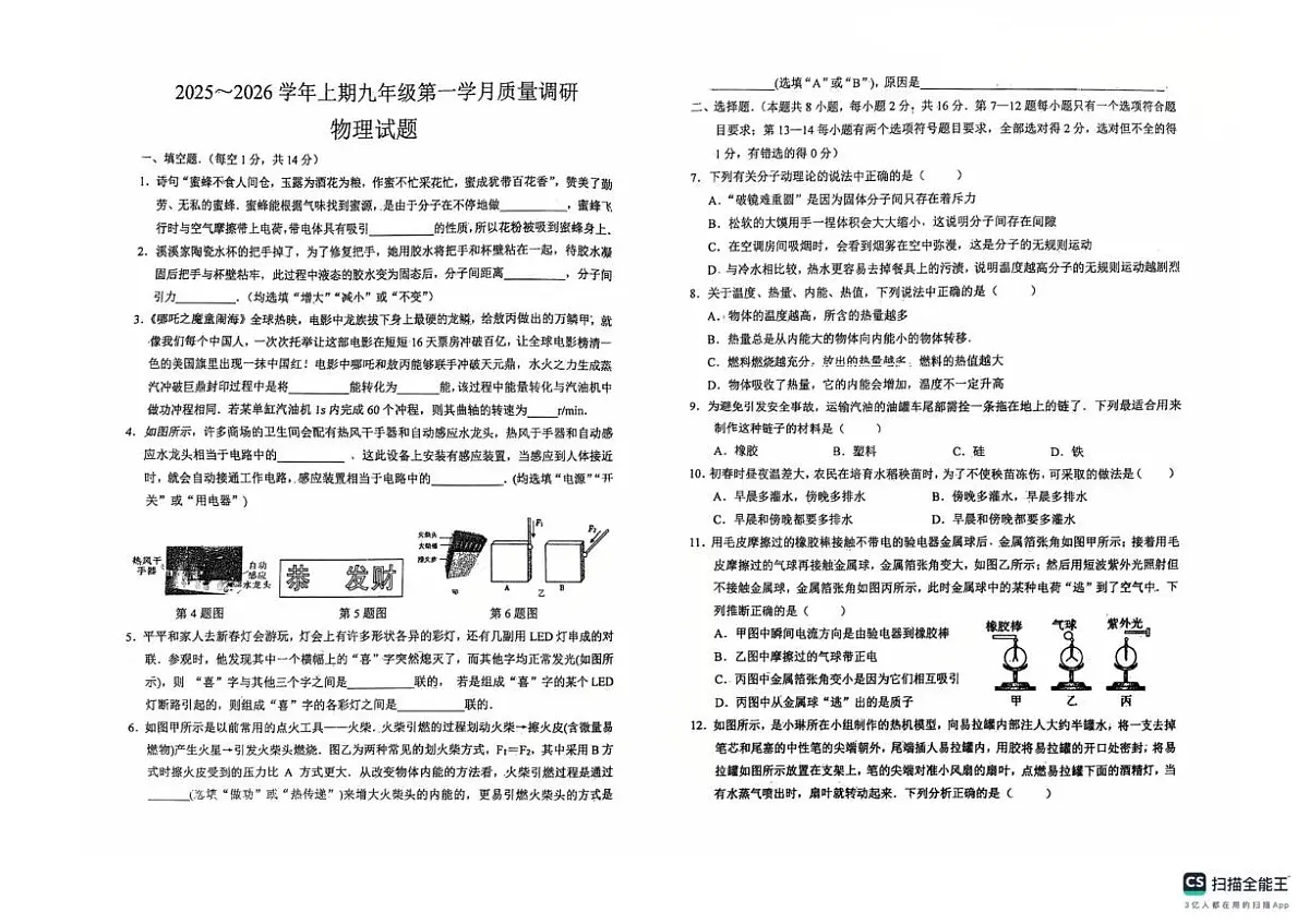 河南省信阳市潢川县潢川二中、桃林中学 、隆古中学2025-2026学年九年级上学期10月月考物理试题第1页