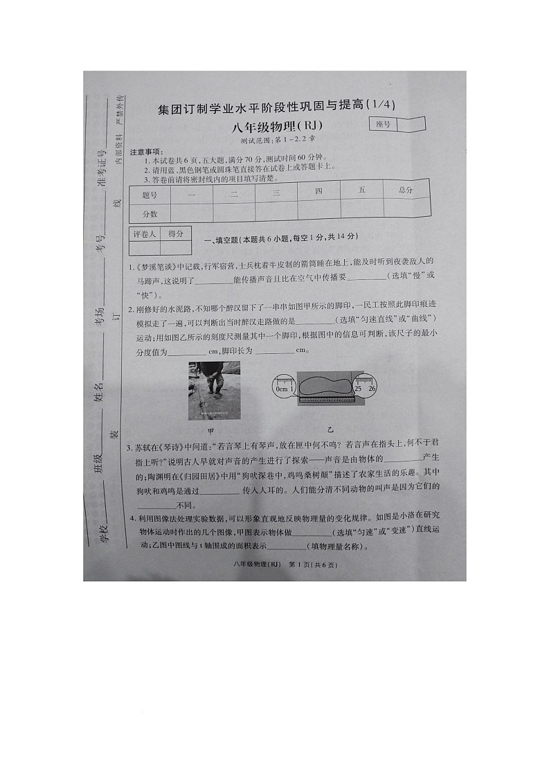 河南省商丘市睢县多乡镇联考2025-2026学年八年级上学期10月月考物理试题第1页