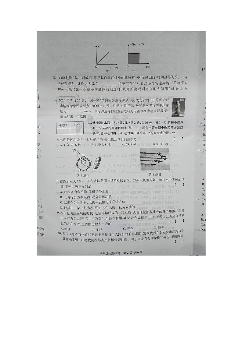 河南省商丘市睢县多乡镇联考2025-2026学年八年级上学期10月月考物理试题第2页