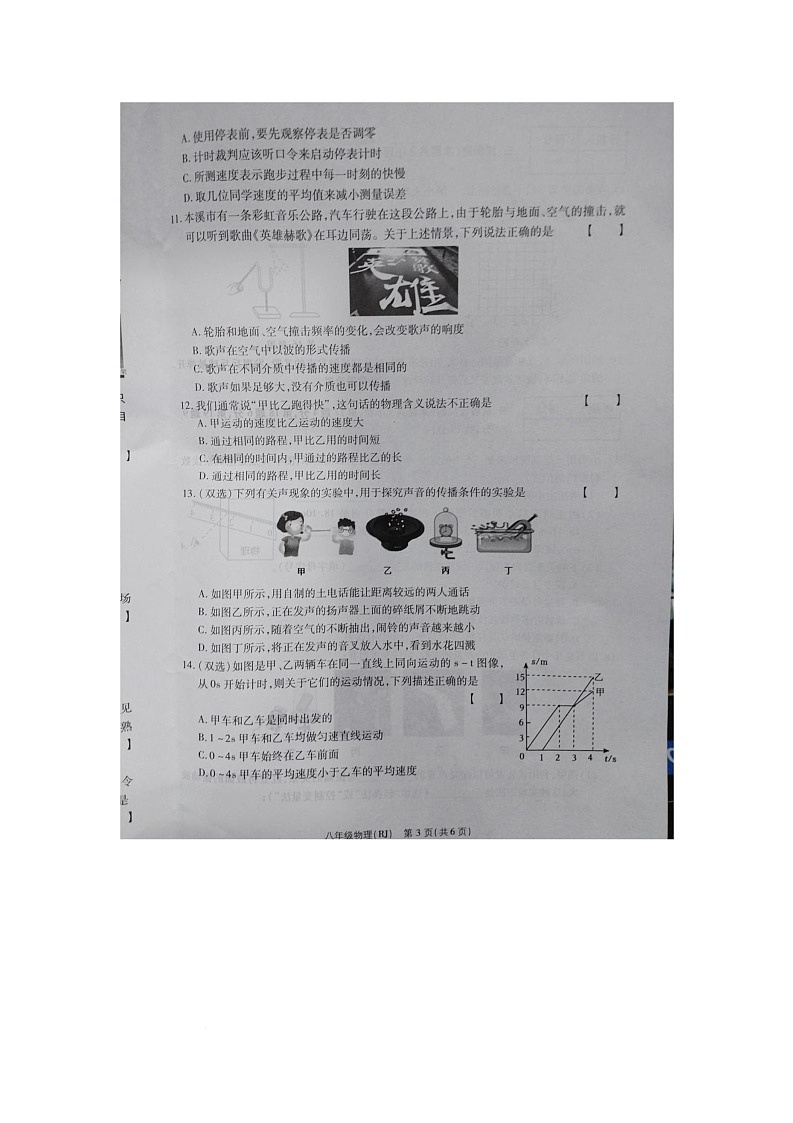 河南省商丘市睢县多乡镇联考2025-2026学年八年级上学期10月月考物理试题第3页