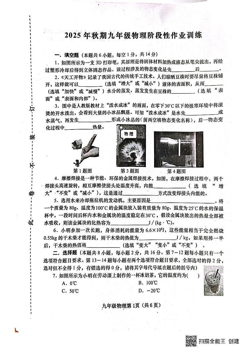 河南省南阳市镇平县2025-2026学年九年级上学期10月月考物理试题第1页