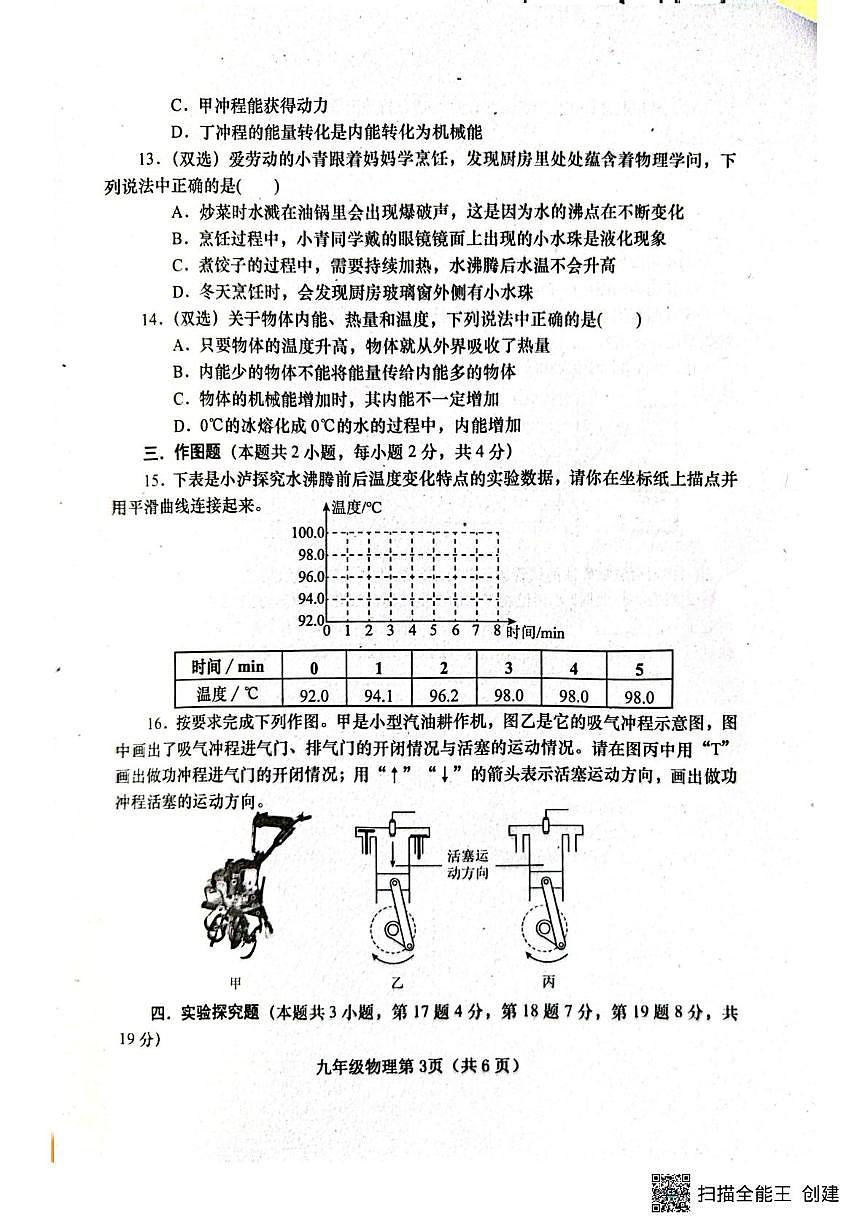 河南省南阳市镇平县2025-2026学年九年级上学期10月月考物理试题第3页