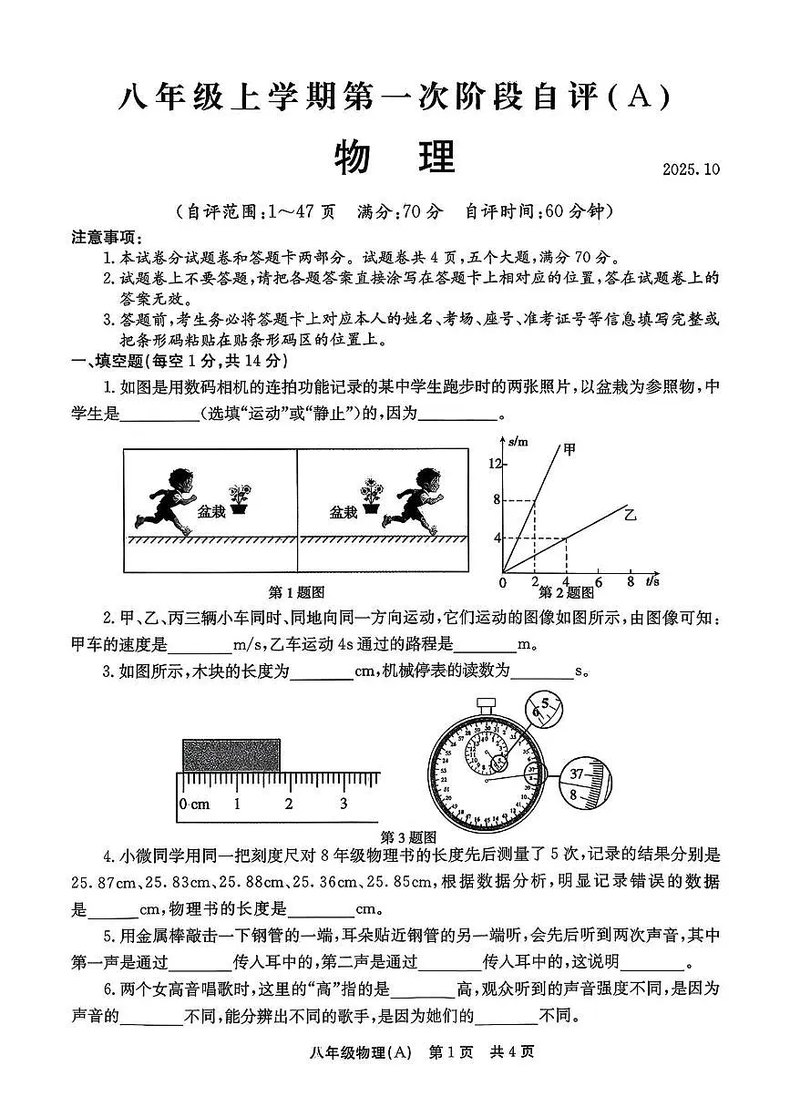 河南省安阳市滑县部分学校2025—2026学年八年级上学期10月月考物理试卷 （A卷）第1页