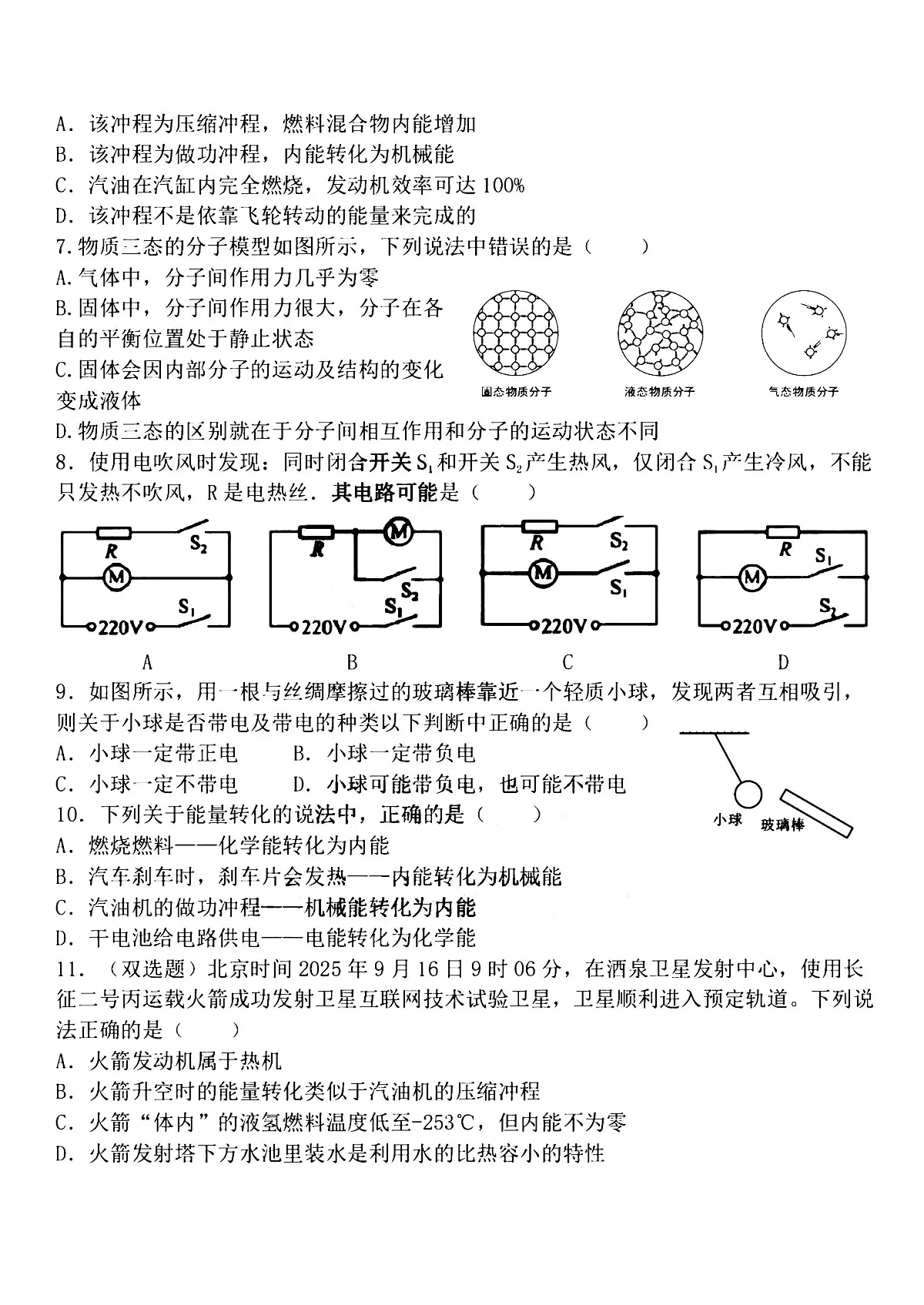 2025年哈尔滨市124中学九年级上学期9月月考物理试题及答案第2页