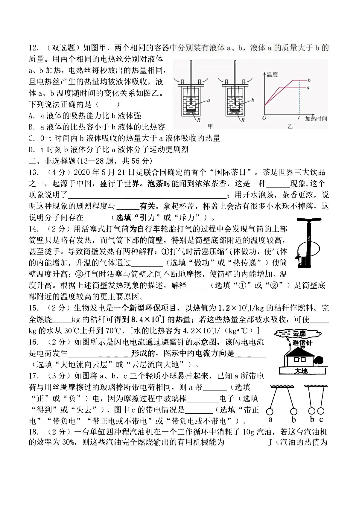 2025年哈尔滨市124中学九年级上学期9月月考物理试题及答案第3页