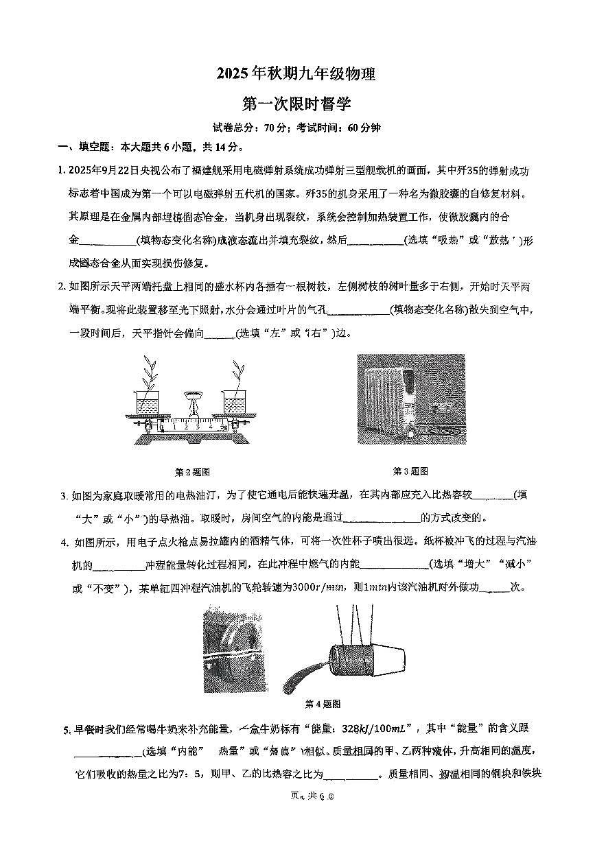 南阳市十三中2025年秋期九年级物理第一期月考试卷第1页
