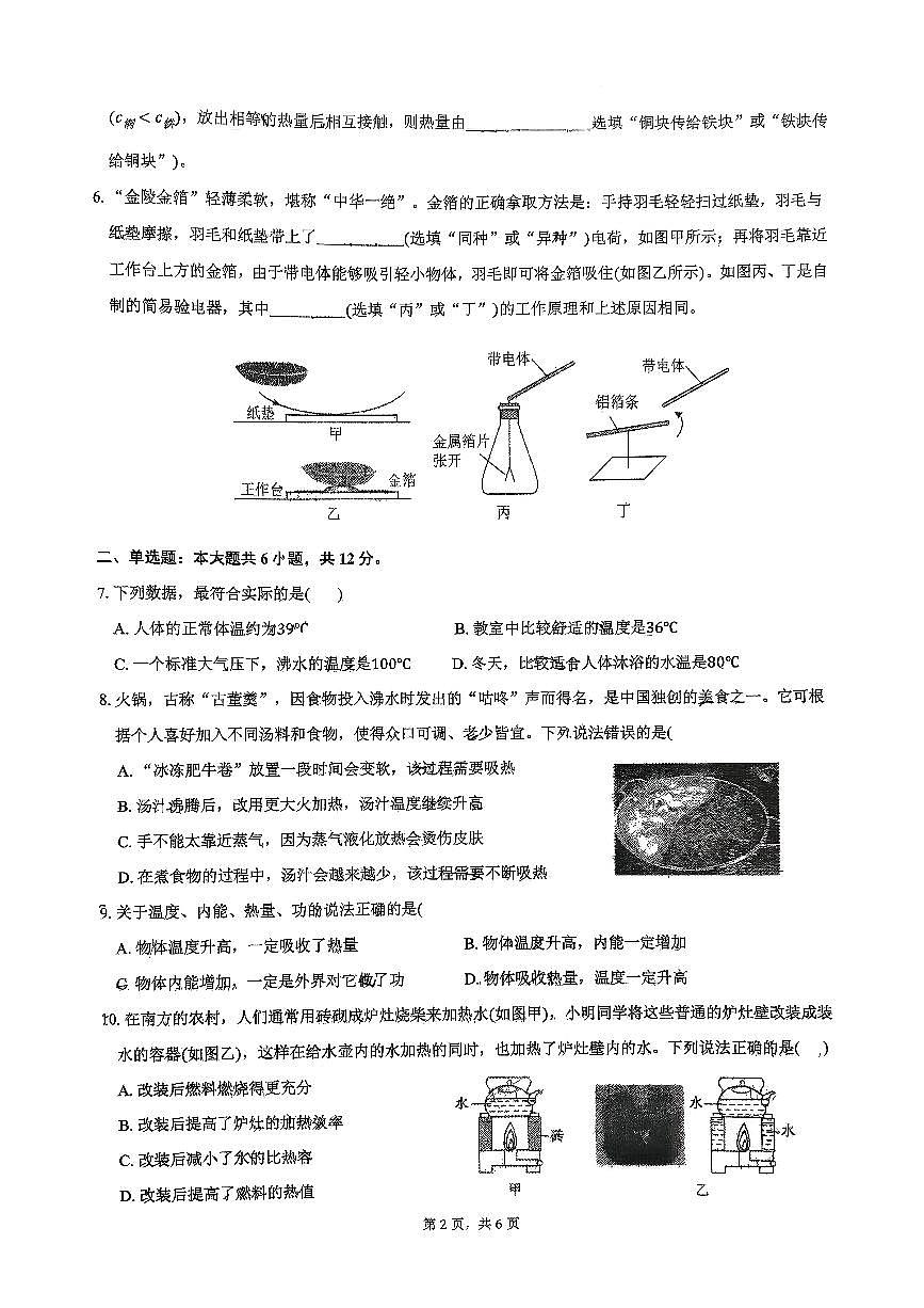 南阳市十三中2025年秋期九年级物理第一期月考试卷第2页