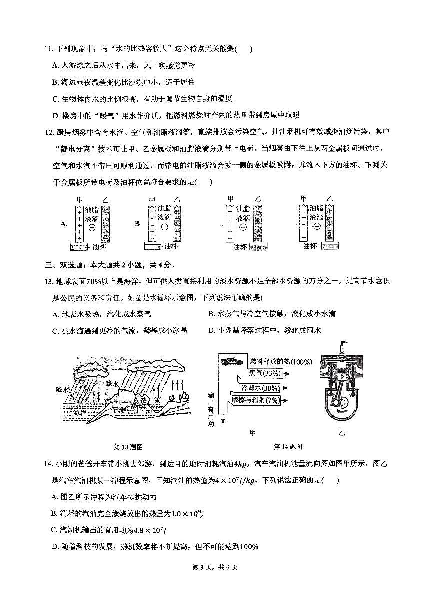 南阳市十三中2025年秋期九年级物理第一期月考试卷第3页