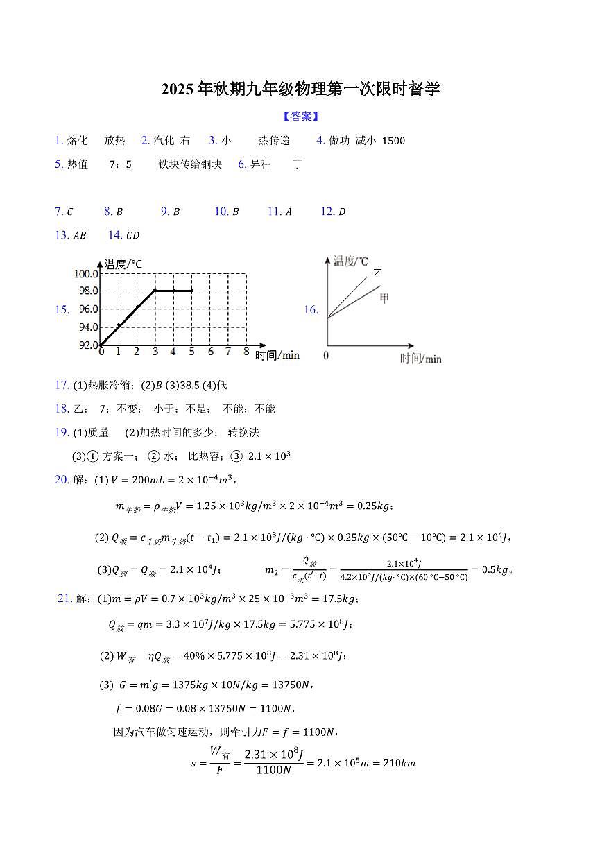 南阳市十三中2025年秋期九年级物理第一次月考试卷答案第1页
